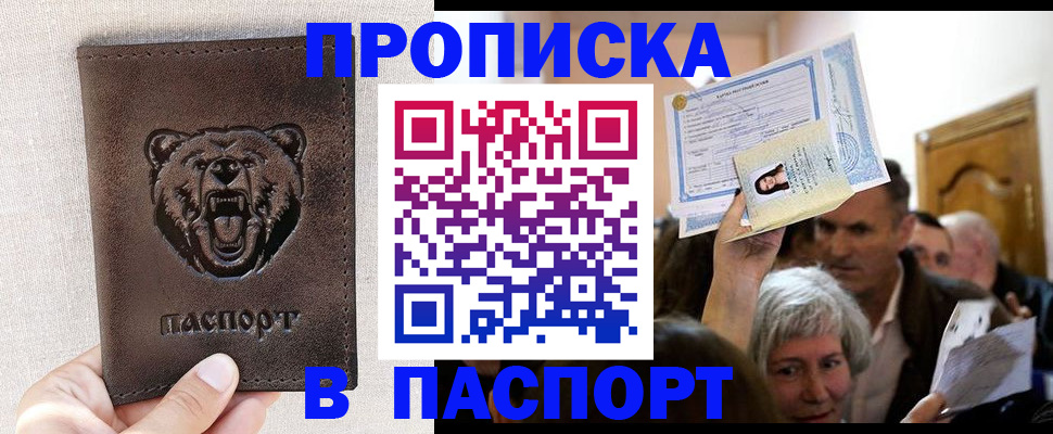 временная регистрация купить в Саратовской области