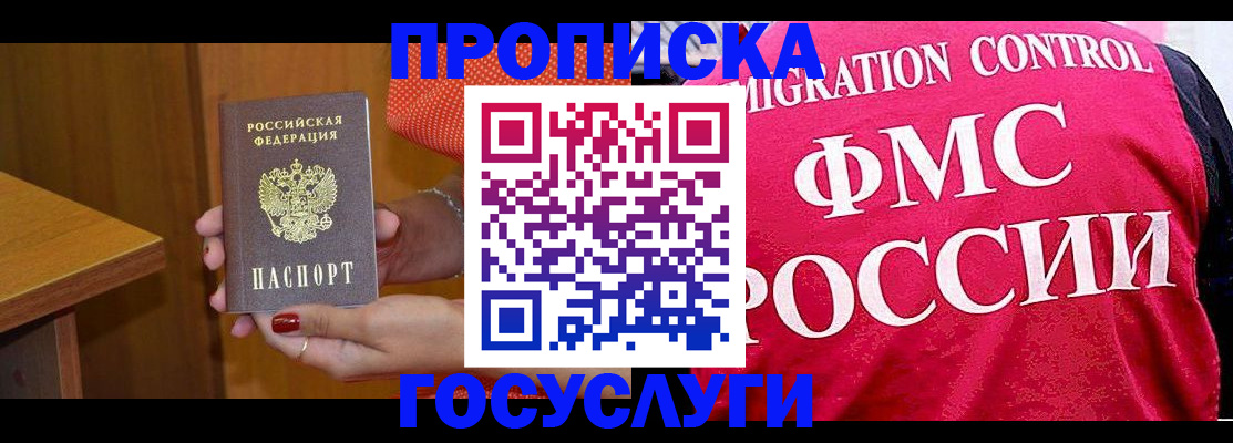 прописка в Саратовской области